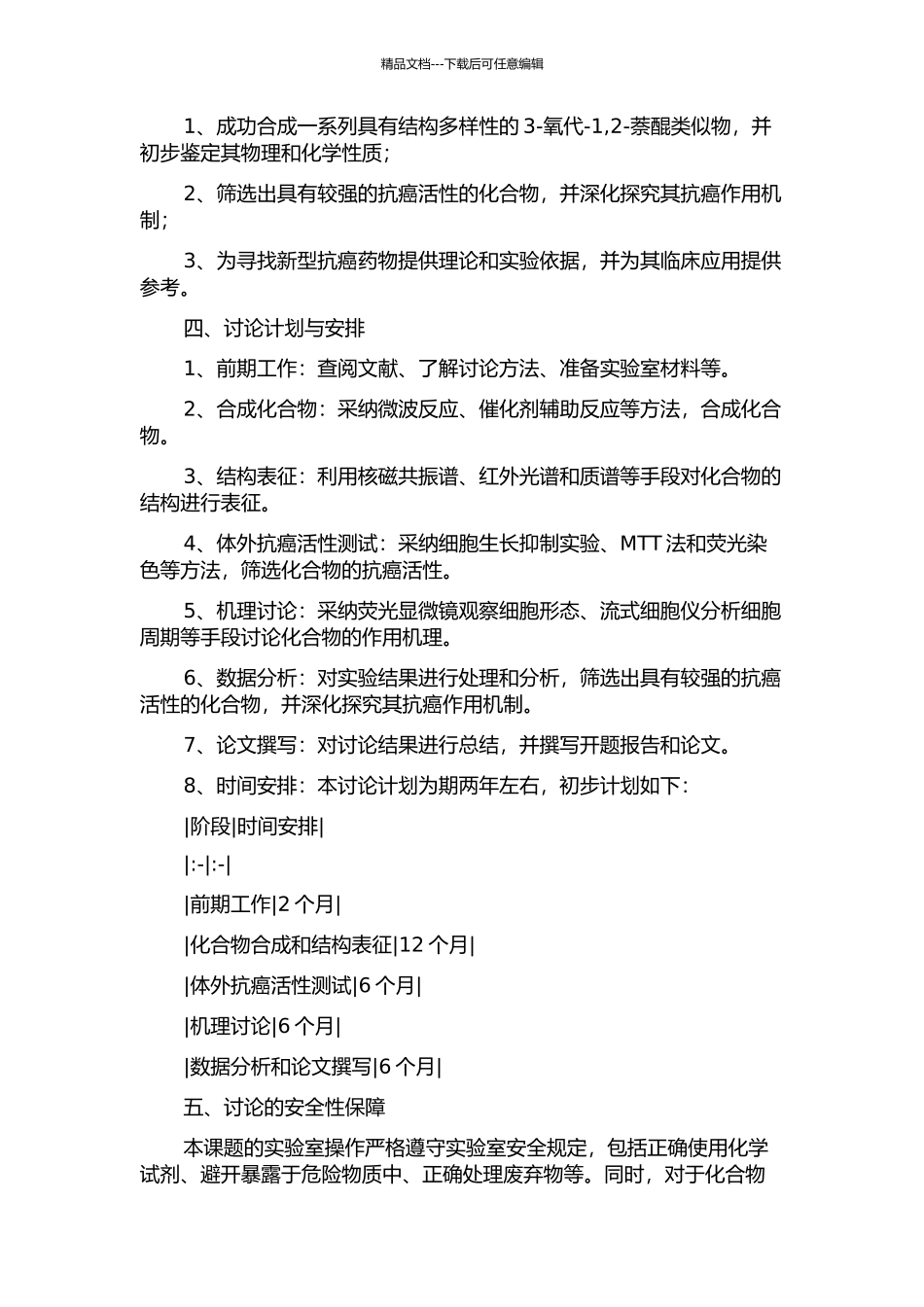 3-氧代-1-2-萘醌类似物的合成及抗癌活性研究的开题报告_第2页