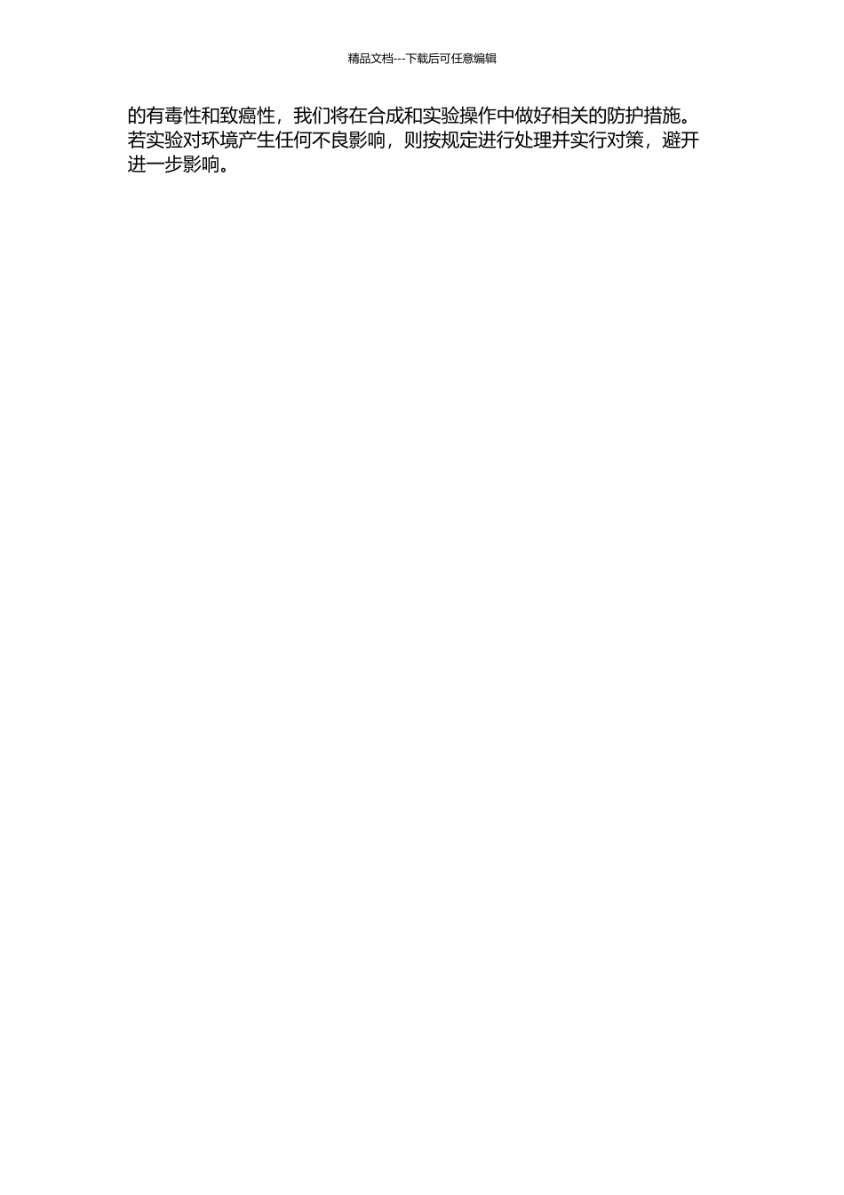 3-氧代-1-2-萘醌类似物的合成及抗癌活性研究的开题报告_第3页