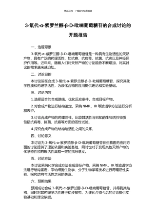 3-氧代-α-紫罗兰醇-β-D-吡喃葡萄糖苷的合成研究的开题报告