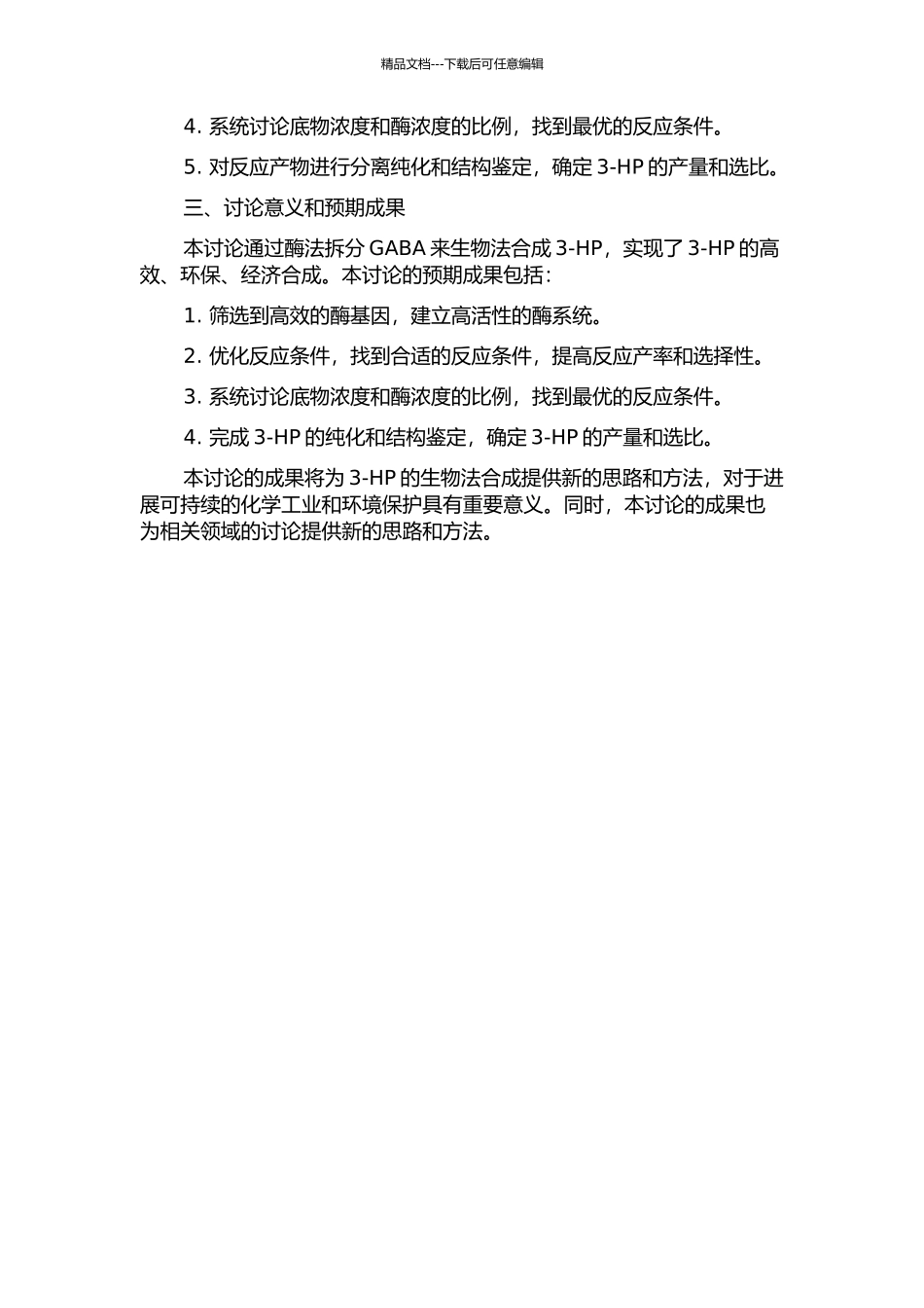 3-羟基环戊胺的合成与酶法拆分的开题报告_第2页