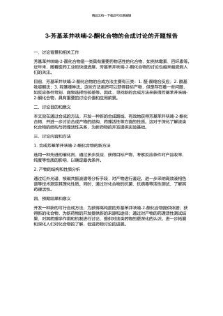3-芳基苯并呋喃-2-酮化合物的合成研究的开题报告
