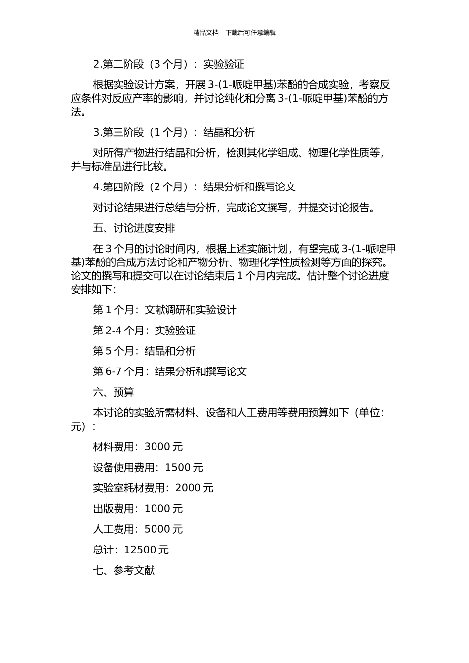 3-苯酚合成技术研究的开题报告_第2页