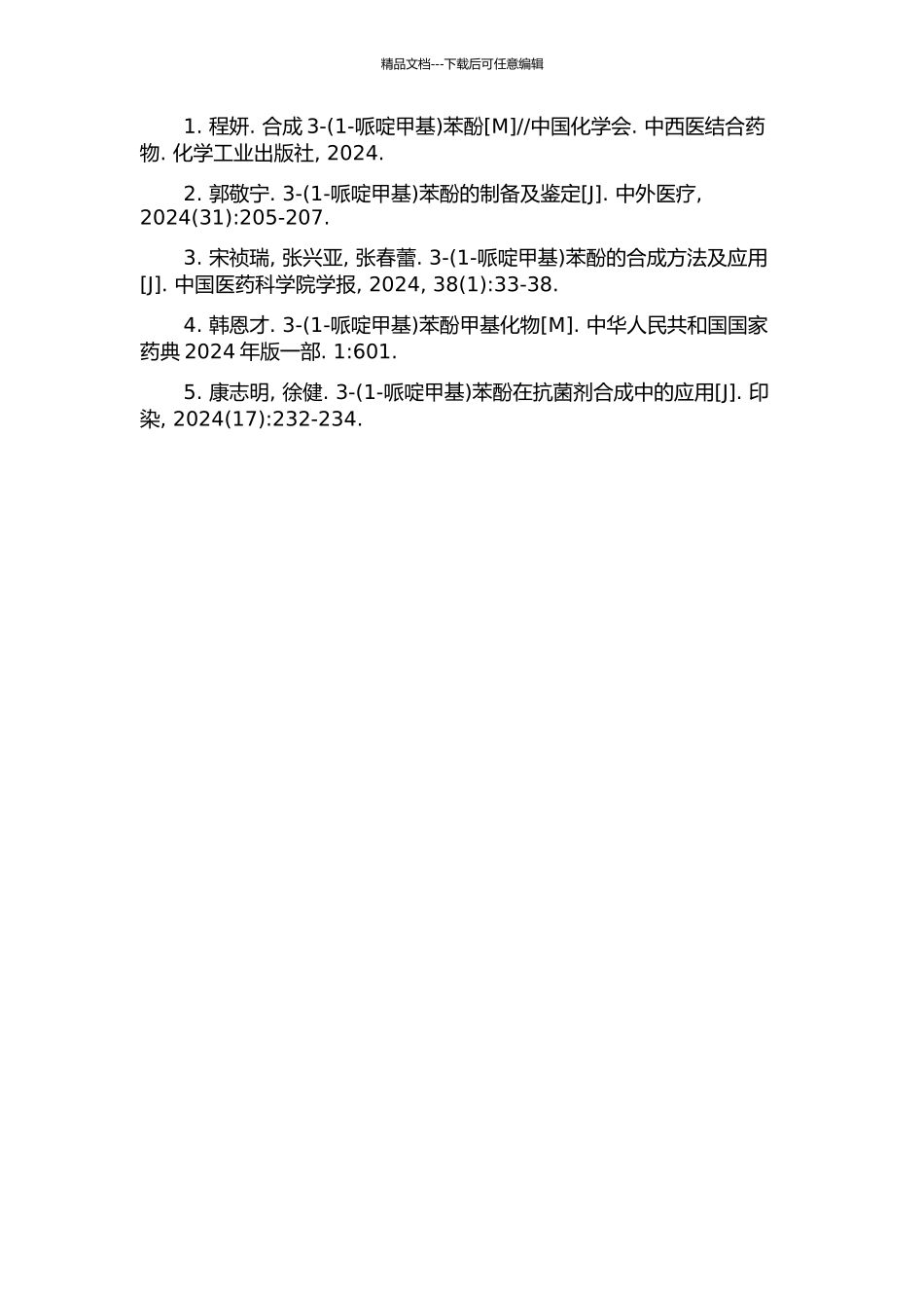 3-苯酚合成技术研究的开题报告_第3页