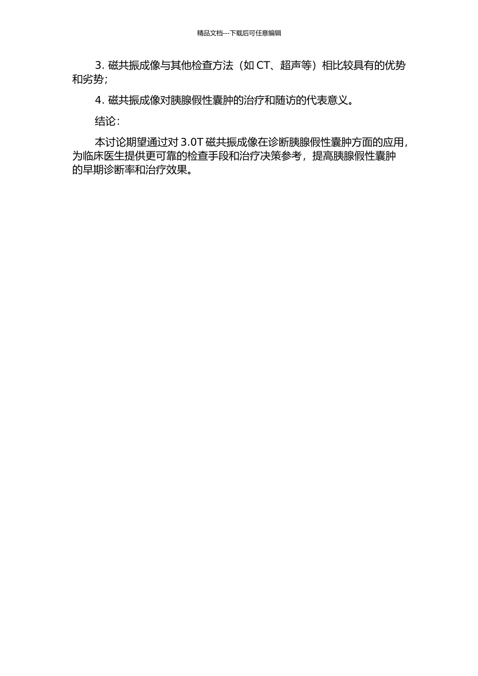 3.0T-MRI对胰腺假性囊肿的研究的开题报告_第2页