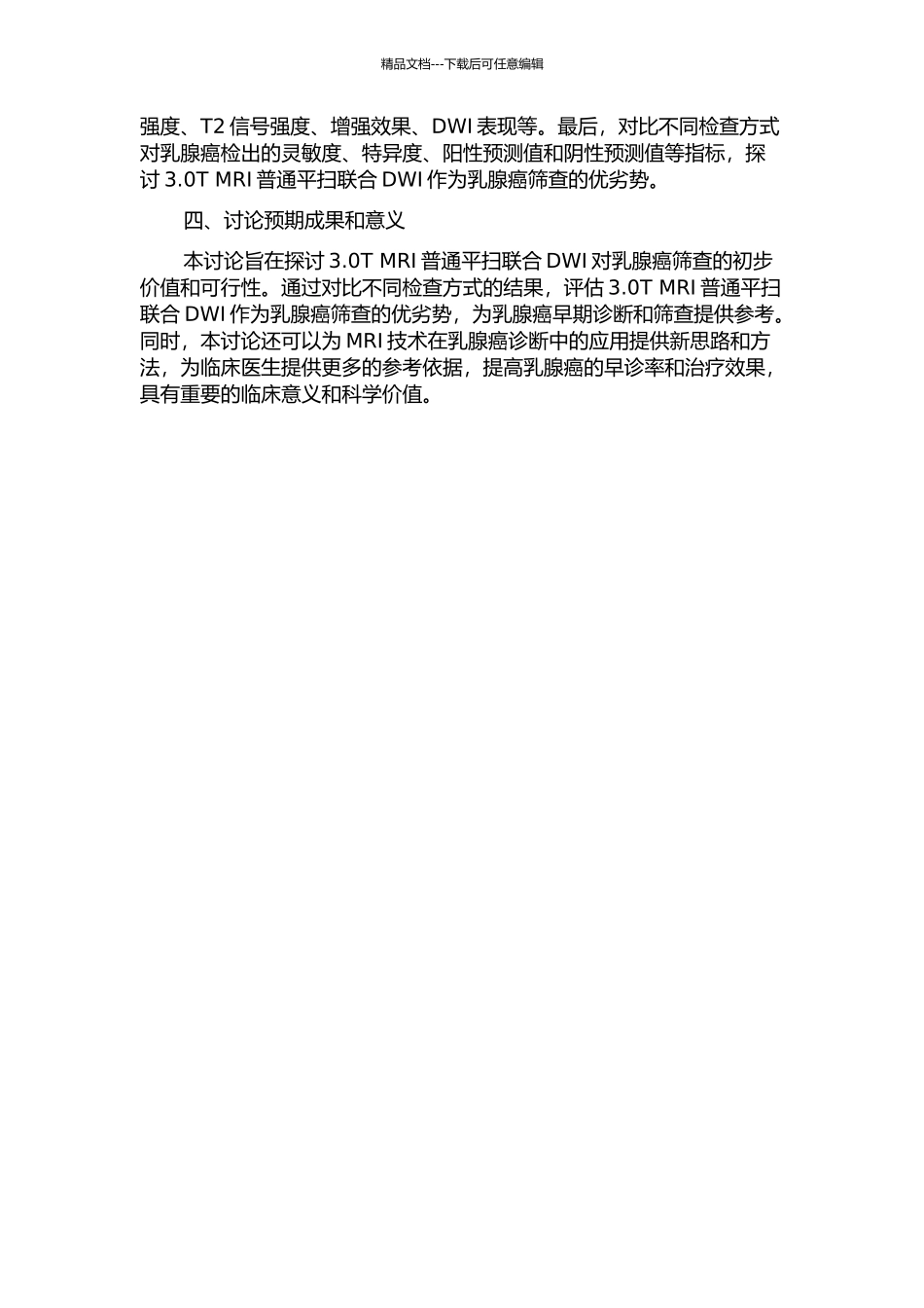 3.0T-MRI普通平扫联合DWI对乳腺癌筛查的初步探讨的开题报告_第2页