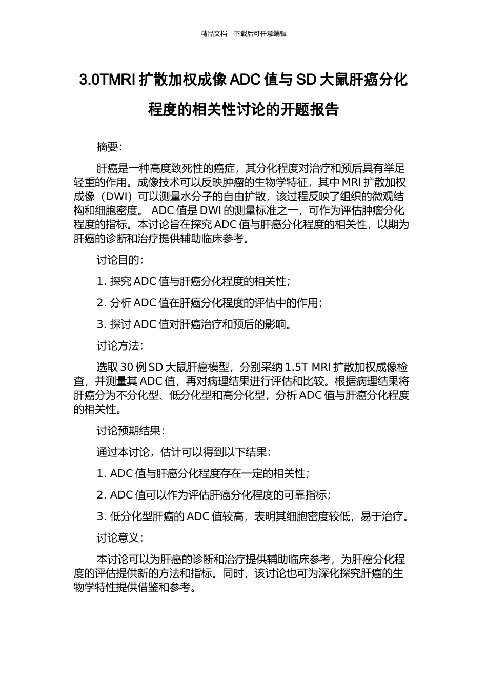 3.0TMRI扩散加权成像ADC值与SD大鼠肝癌分化程度的相关性研究的开题报告_第1页