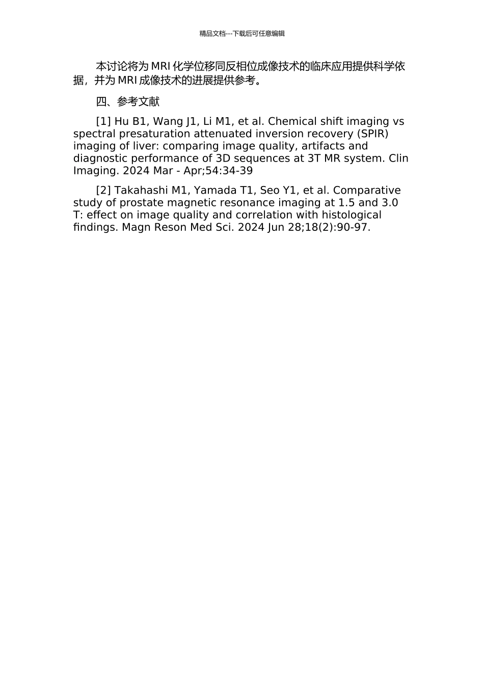 3.0Tt-1.5TMRI化学位移同反相位成像的体外实验模型研究的开题报告_第2页