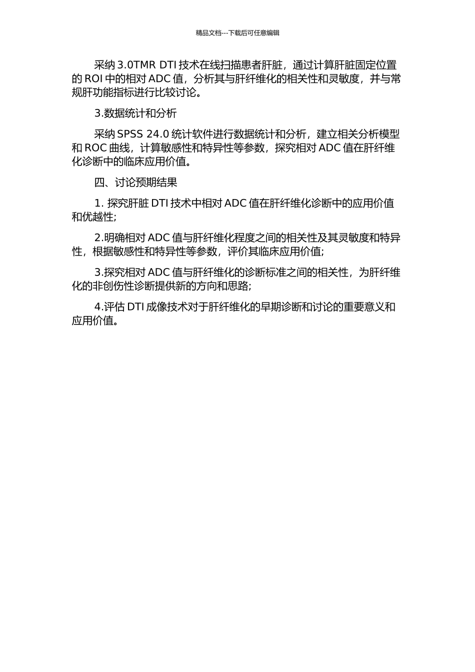 3.0TMR肝脏相对ADC值定量分析肝纤维化的研究的开题报告_第2页