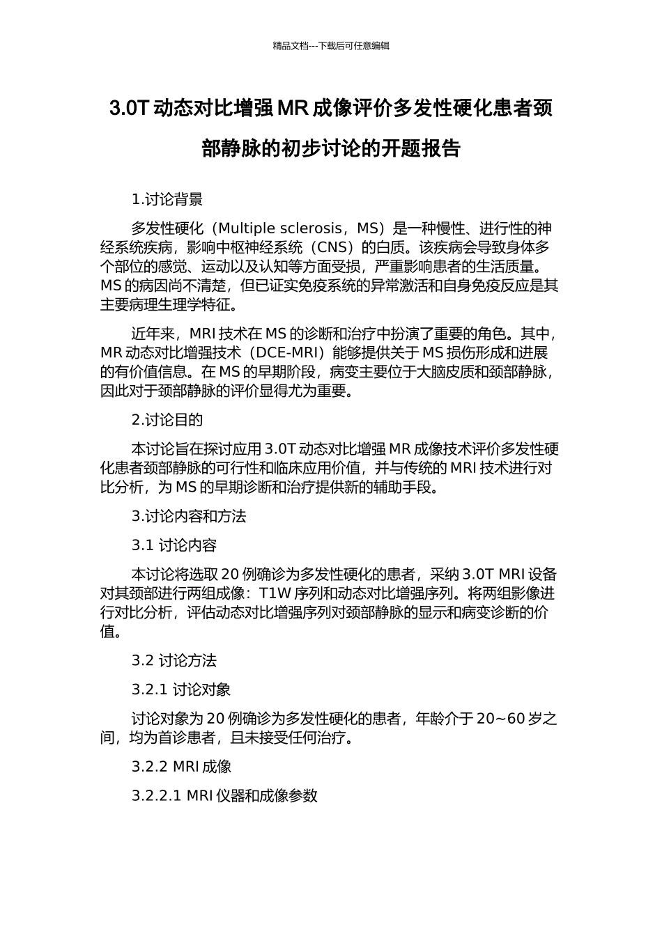 3.0T动态对比增强MR成像评价多发性硬化患者颈部静脉的初步研究的开题报告_第1页
