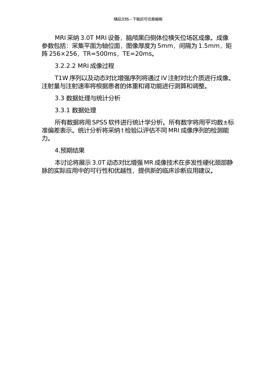 3.0T动态对比增强MR成像评价多发性硬化患者颈部静脉的初步研究的开题报告_第2页