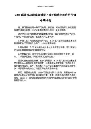 3.0T磁共振功能成像对肾上腺乏脂病变的应用价值中期报告