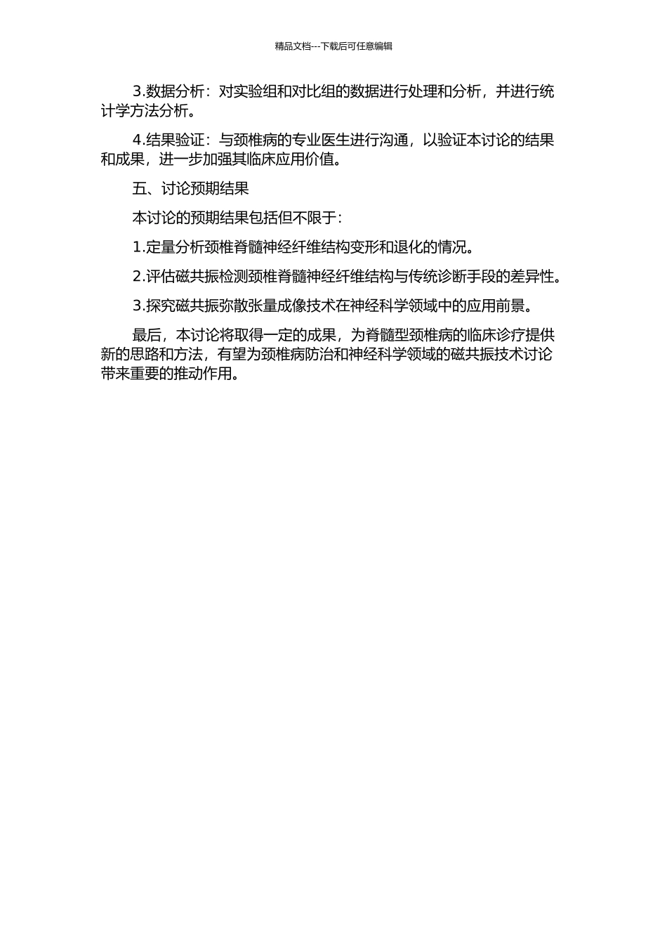 3.0T磁共振弥散张量成像在脊髓型颈椎病中的应用研究的开题报告_第2页