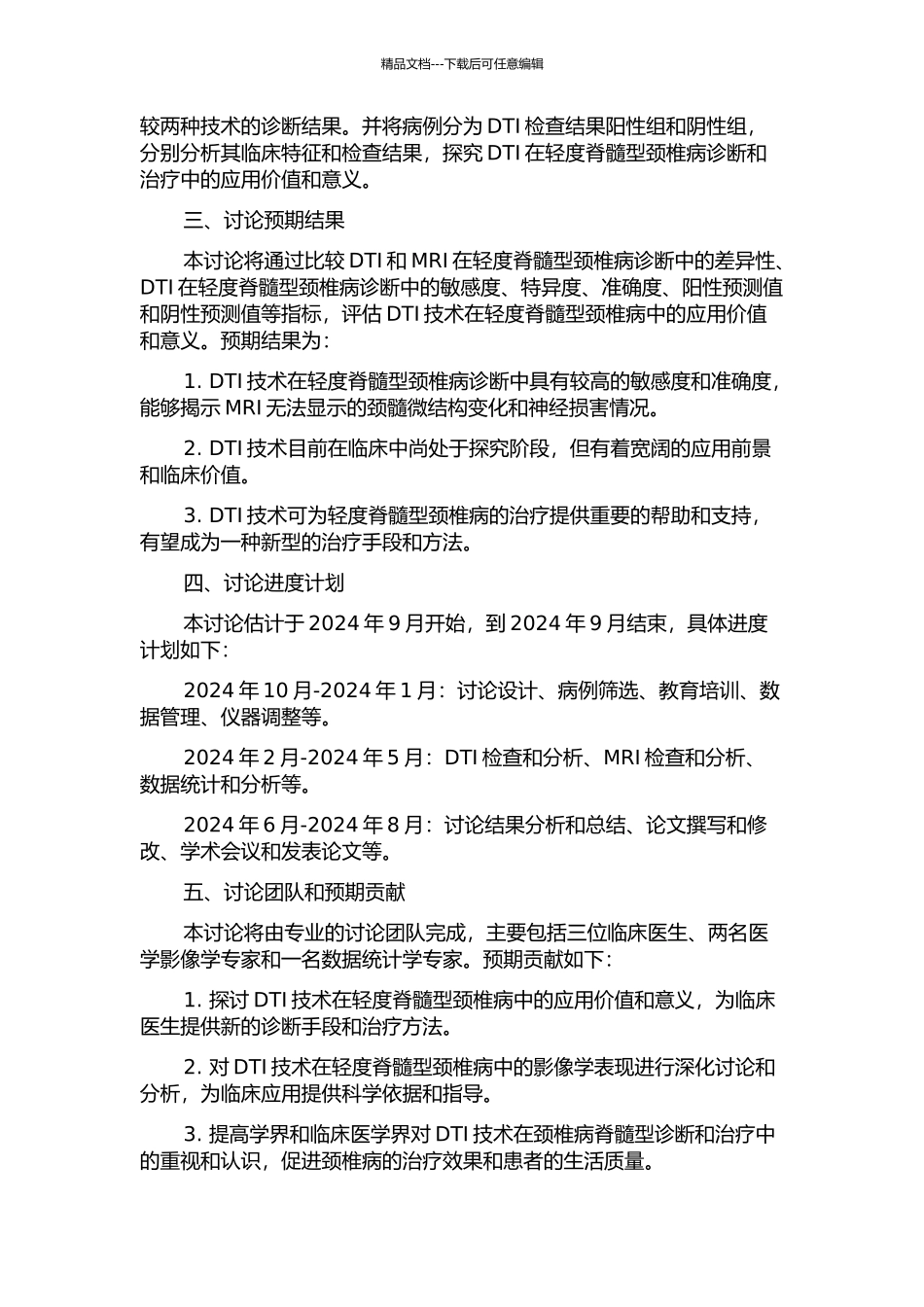 3.0T磁共振弥散张量成像技术在轻度脊髓型颈椎病中应用的研究的开题报告_第2页