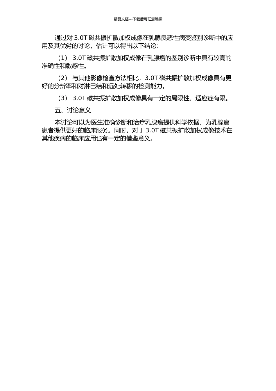 3.0T磁共振扩散加权成像在乳腺良恶性病变鉴别诊断中的价值的开题报告_第2页