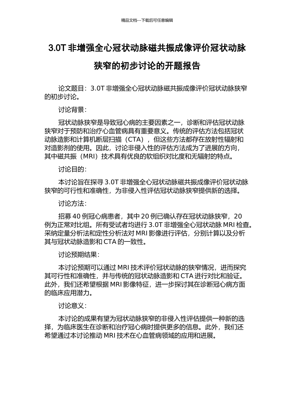 3.0T非增强全心冠状动脉磁共振成像评价冠状动脉狭窄的初步研究的开题报告_第1页