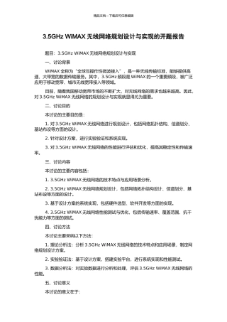 3.5GHz-WiMAX无线网络规划设计与实现的开题报告