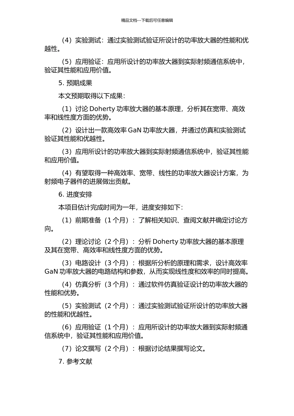 3.5GHz高效率GaN宽带线性Doherty功率放大器的开题报告_第2页