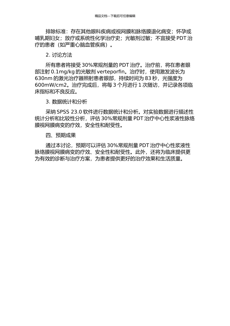 30%常规剂量PDT治疗中心性浆液性脉络膜视网膜病变的疗效观察的开题报告_第2页