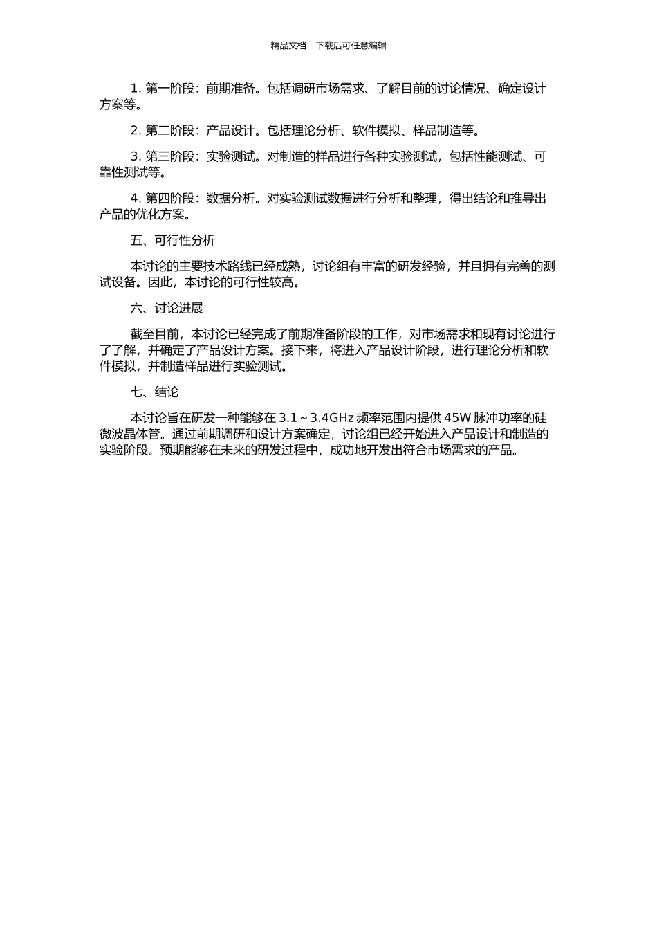 3.1～3.4GHz-45W硅微波脉冲功率晶体管的研制的开题报告_第2页