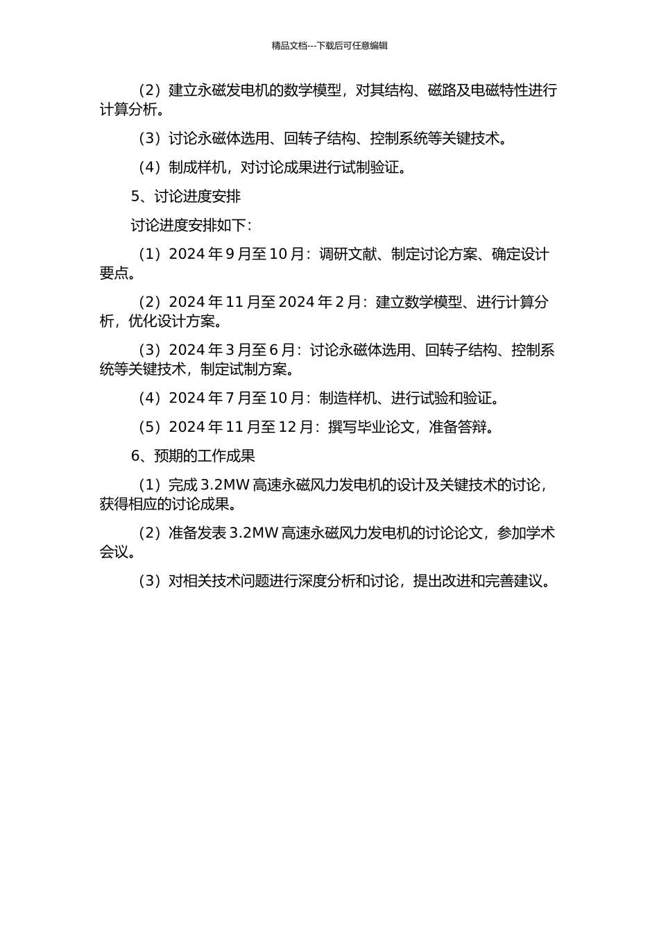3.2MW高速永磁风力发电机的设计及关键技术的研究的开题报告_第3页