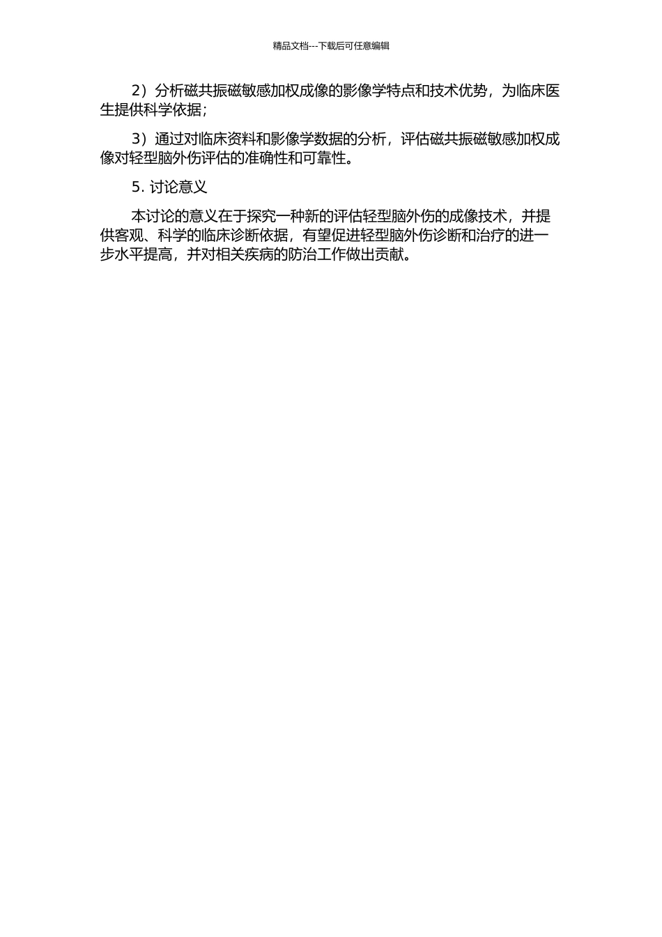 3.0磁共振磁敏感加权成像对轻型脑外伤评估价值探讨的开题报告_第2页