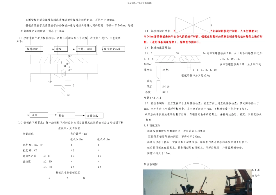 3000立方储罐施工方案_第3页