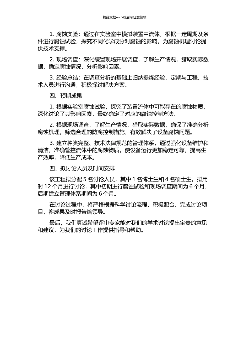 3.2万吨a氯丙烯装置换热冷凝器腐蚀调查分析及控制管理研究的开题报告_第2页