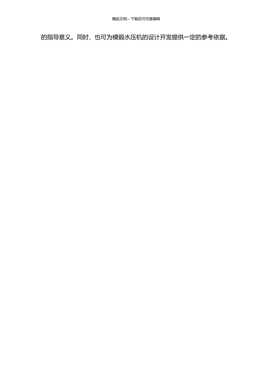 300MN模锻水压机水路系统液压冲击研究的开题报告_第2页