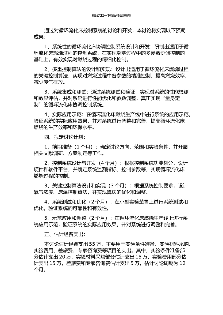 300MW循环流化床协调控制系统研究与应用的开题报告_第2页
