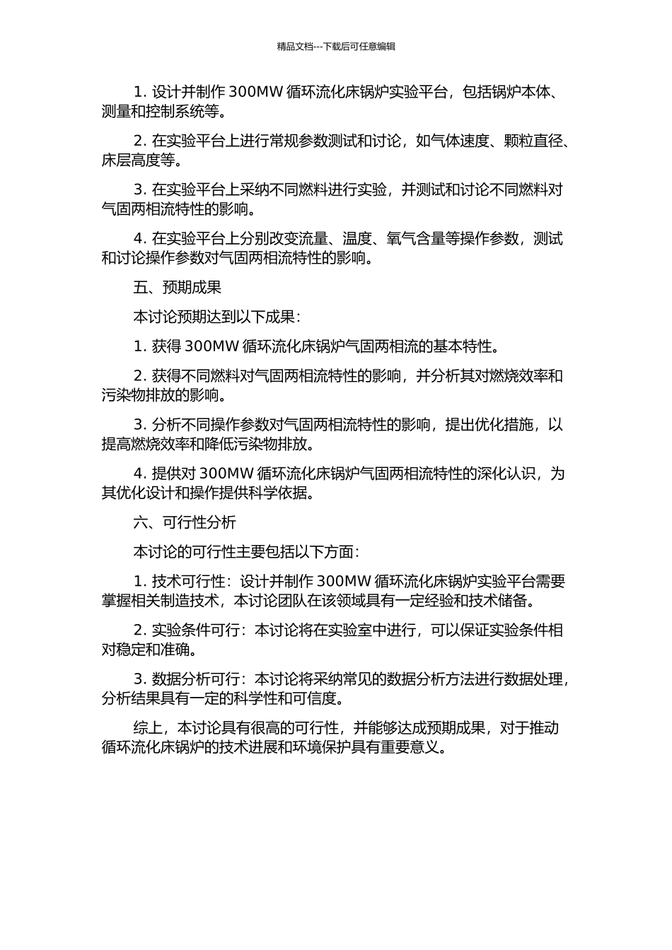 300MW循环流化床锅炉气固两相流特性研究的开题报告_第2页