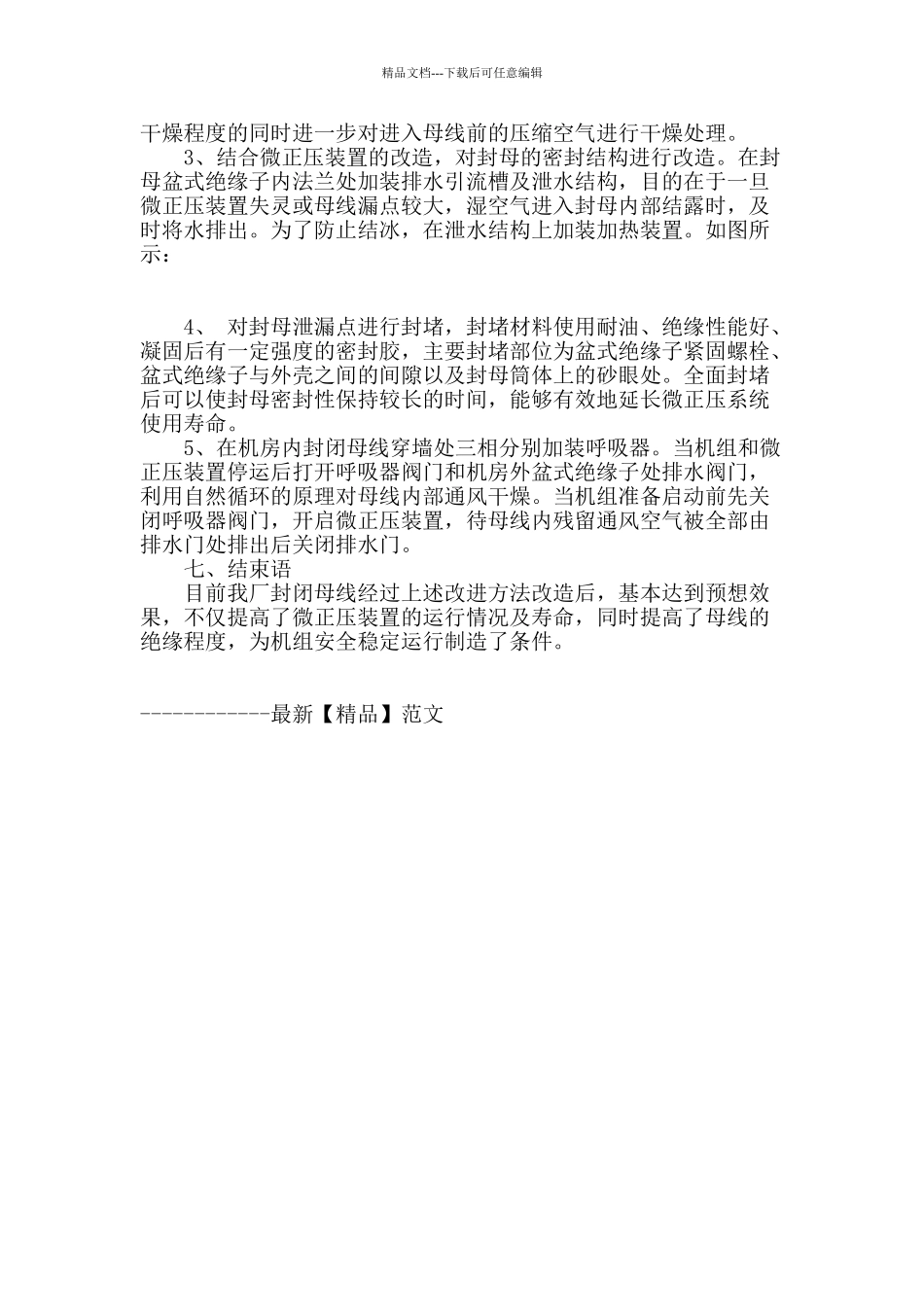 300mw机组离相封闭母线改造对策_第3页
