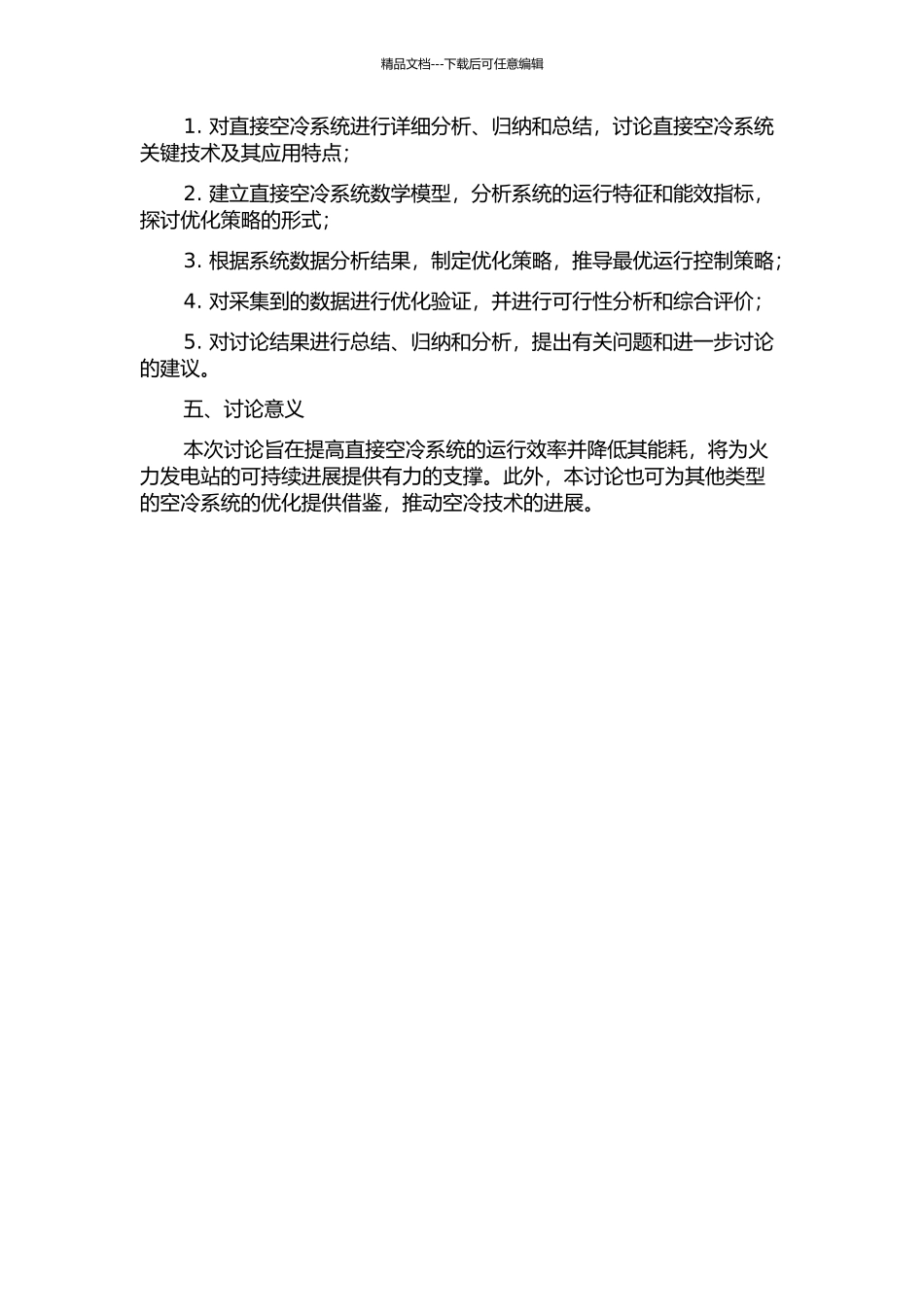 300MW机组直接空冷系统在线性能监测与运行优化的开题报告_第2页