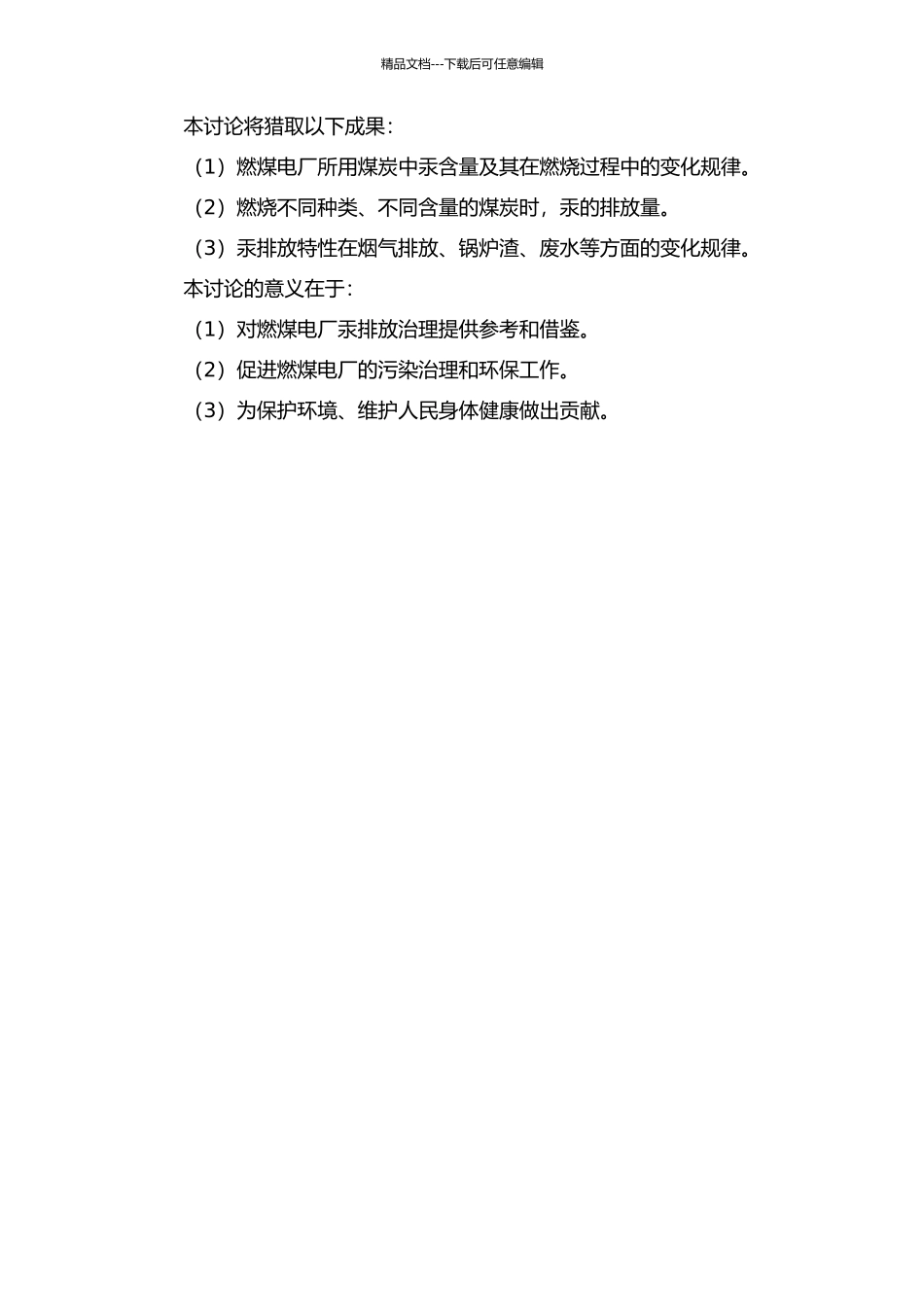 300MW燃煤电厂汞排放特性试验研究的开题报告_第2页