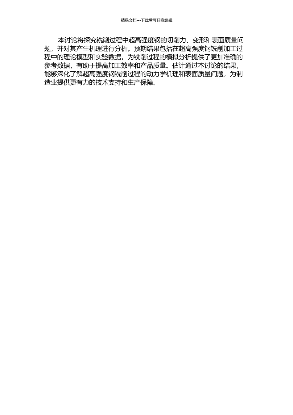 300M超高强度钢铣削过程仿真及实验研究的开题报告_第2页