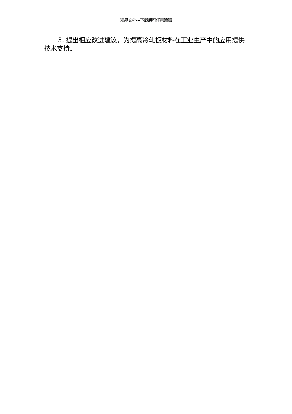 301L冷轧板激光焊接的力学性能与断裂机制研究开题报告_第2页