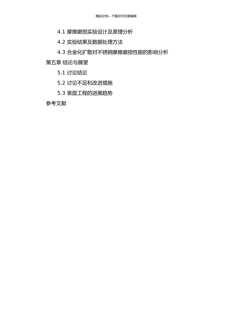 304不锈钢表面等离子Mo基合金化扩散行为及摩擦磨损性能的研究的开题报告_第3页