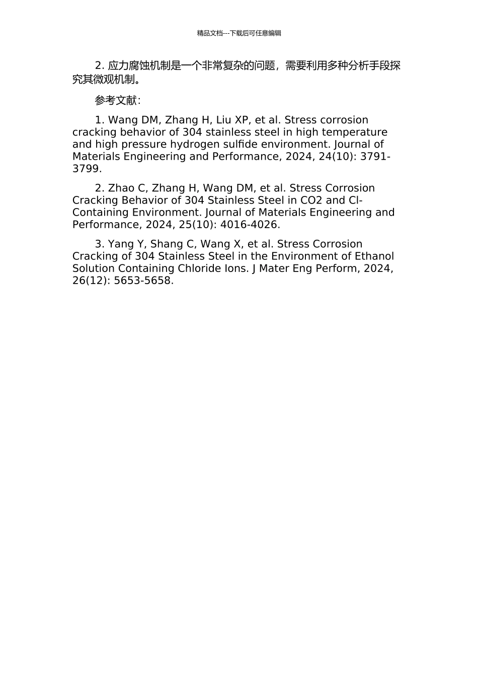 304不锈钢连多硫酸应力腐蚀行为研究的开题报告_第2页