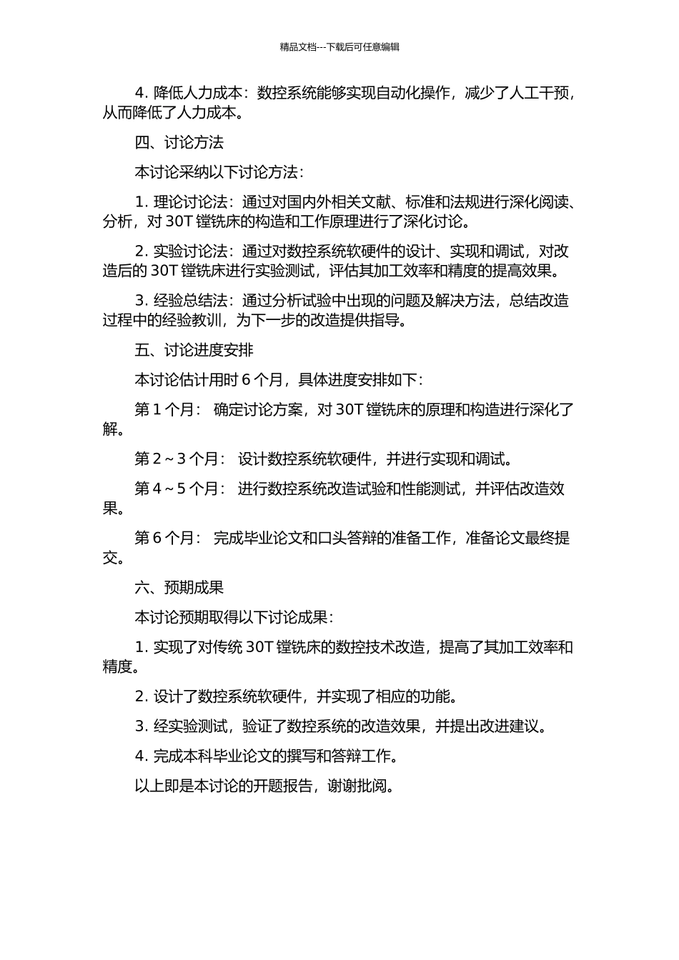 30T镗铣床数控技术改造的研究的开题报告_第2页