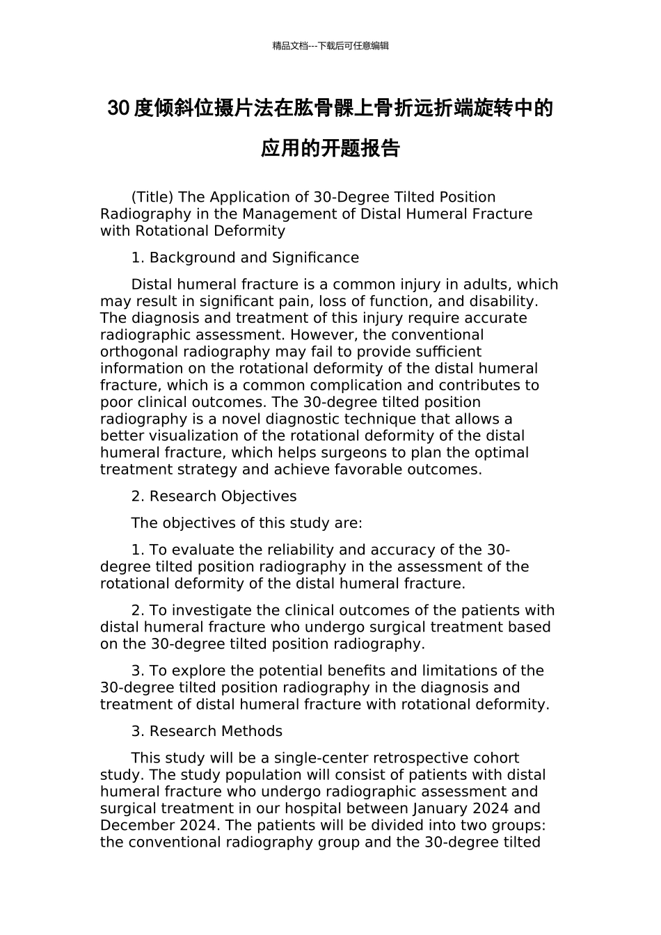 30度倾斜位摄片法在肱骨髁上骨折远折端旋转中的应用的开题报告_第1页