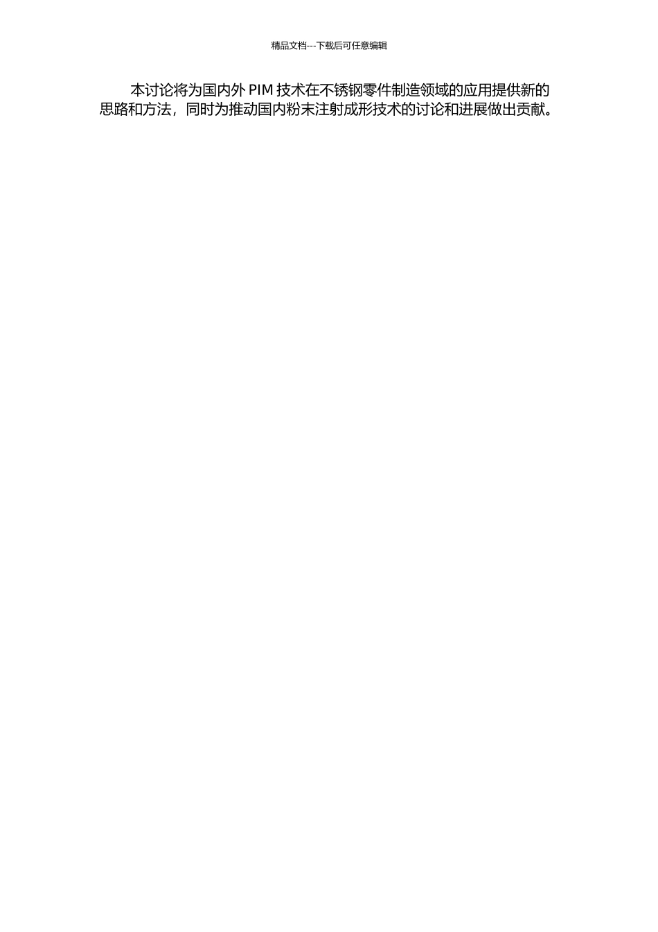 316L不锈钢粉末注射成形工艺研究的开题报告_第2页