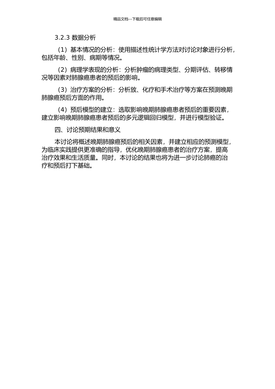 319例晚期肺腺癌患者临床预后因素分析的开题报告_第2页