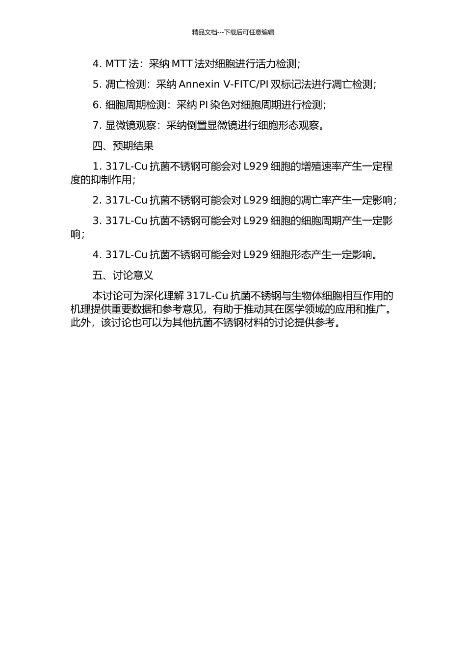 317L-Cu抗菌不锈钢对L929细胞生物学行为的影响的开题报告_第2页