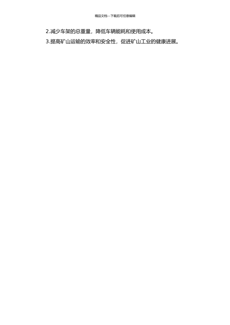 320吨电动轮矿用车车架参数化及轻量化设计研究的开题报告_第2页