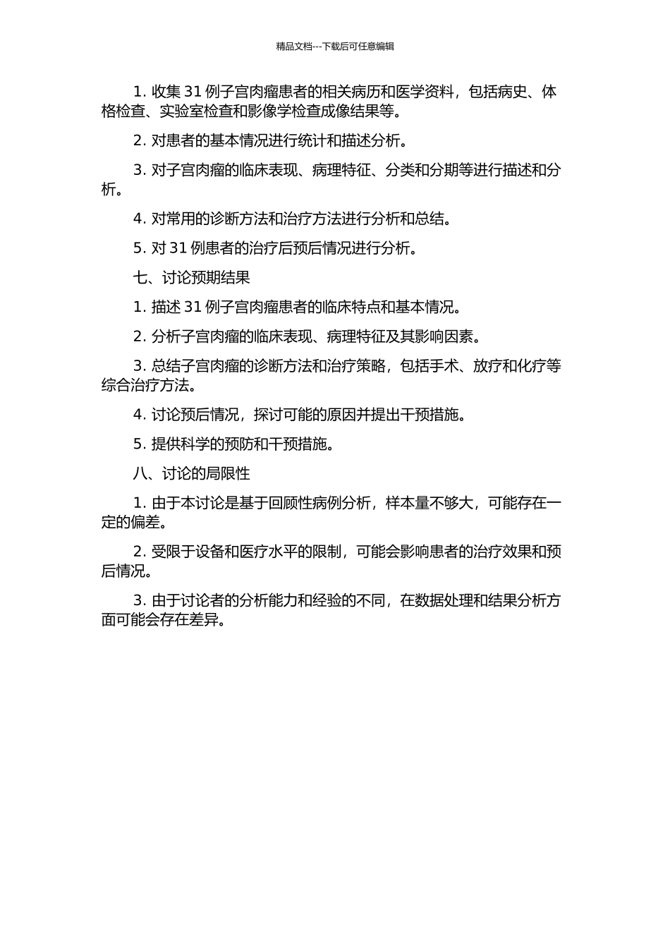 31例子宫肉瘤的临床特点分析与诊断的开题报告_第2页