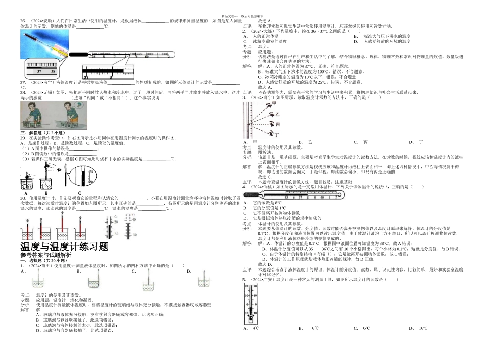 31温度与温度计练习题_第2页
