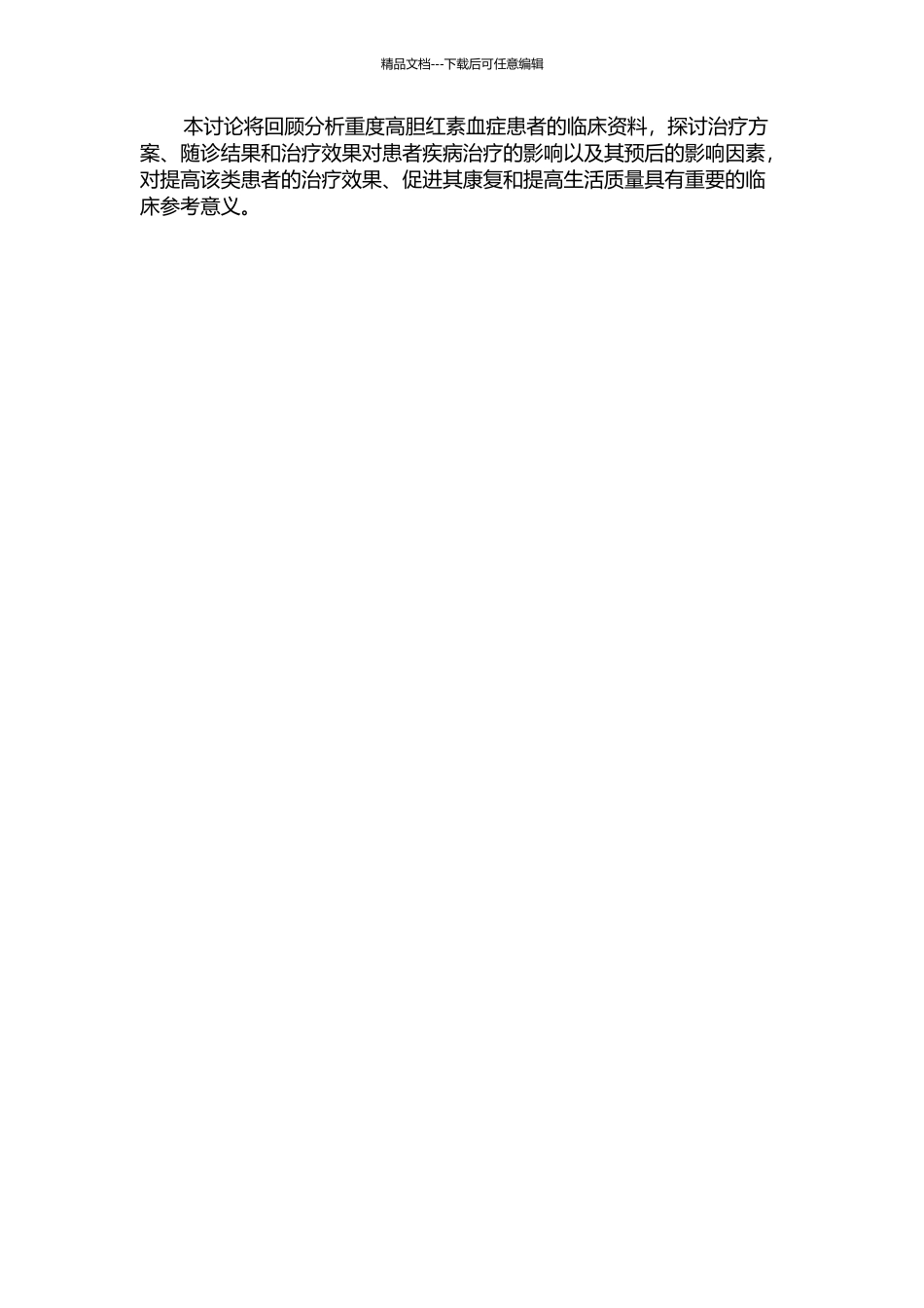 326例重度高胆红素血症临床分析的开题报告_第2页