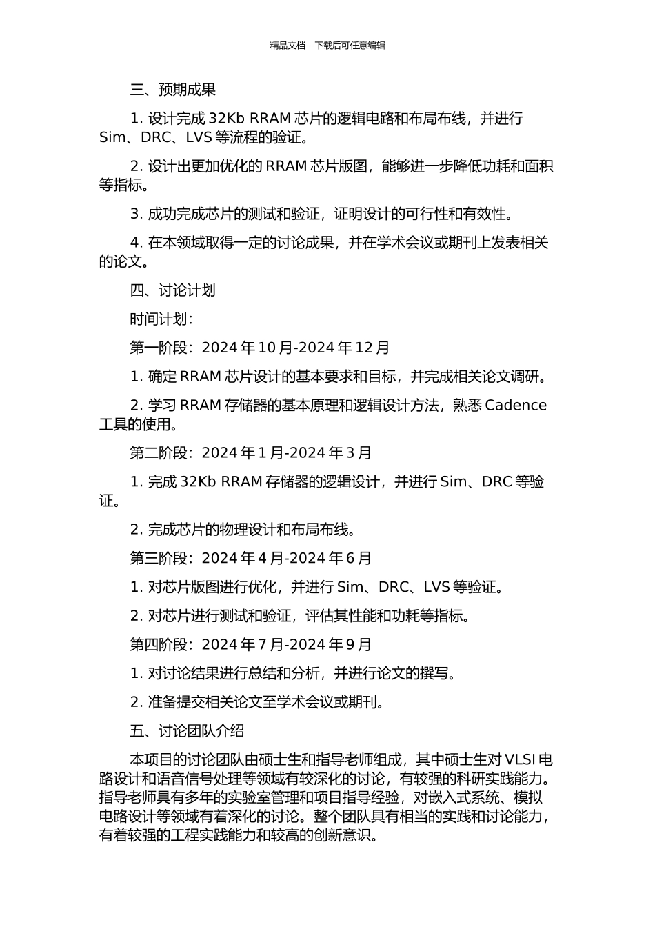 32KbRRAM芯片设计及版图优化开题报告_第2页