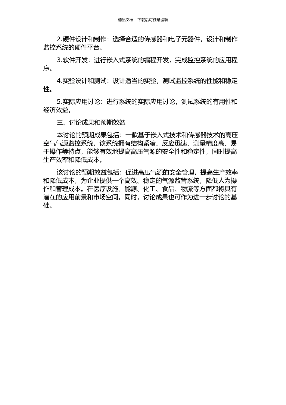 32MPa高压空气气源监控系统的设计与实现的开题报告_第2页