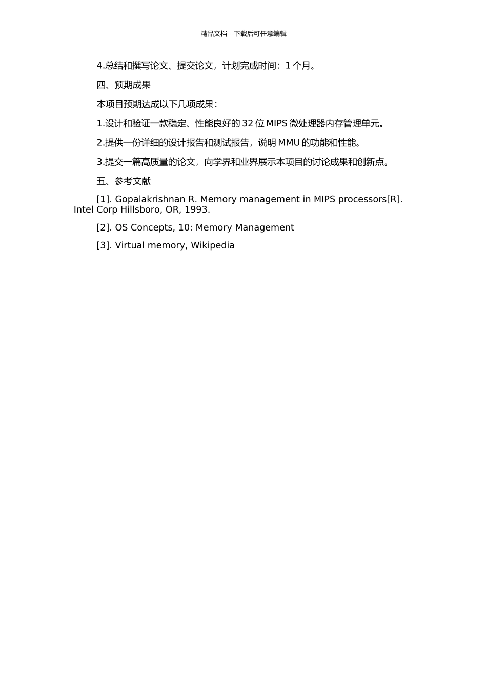 32位MIPS微处理器内存管理单元的设计和验证的开题报告_第2页