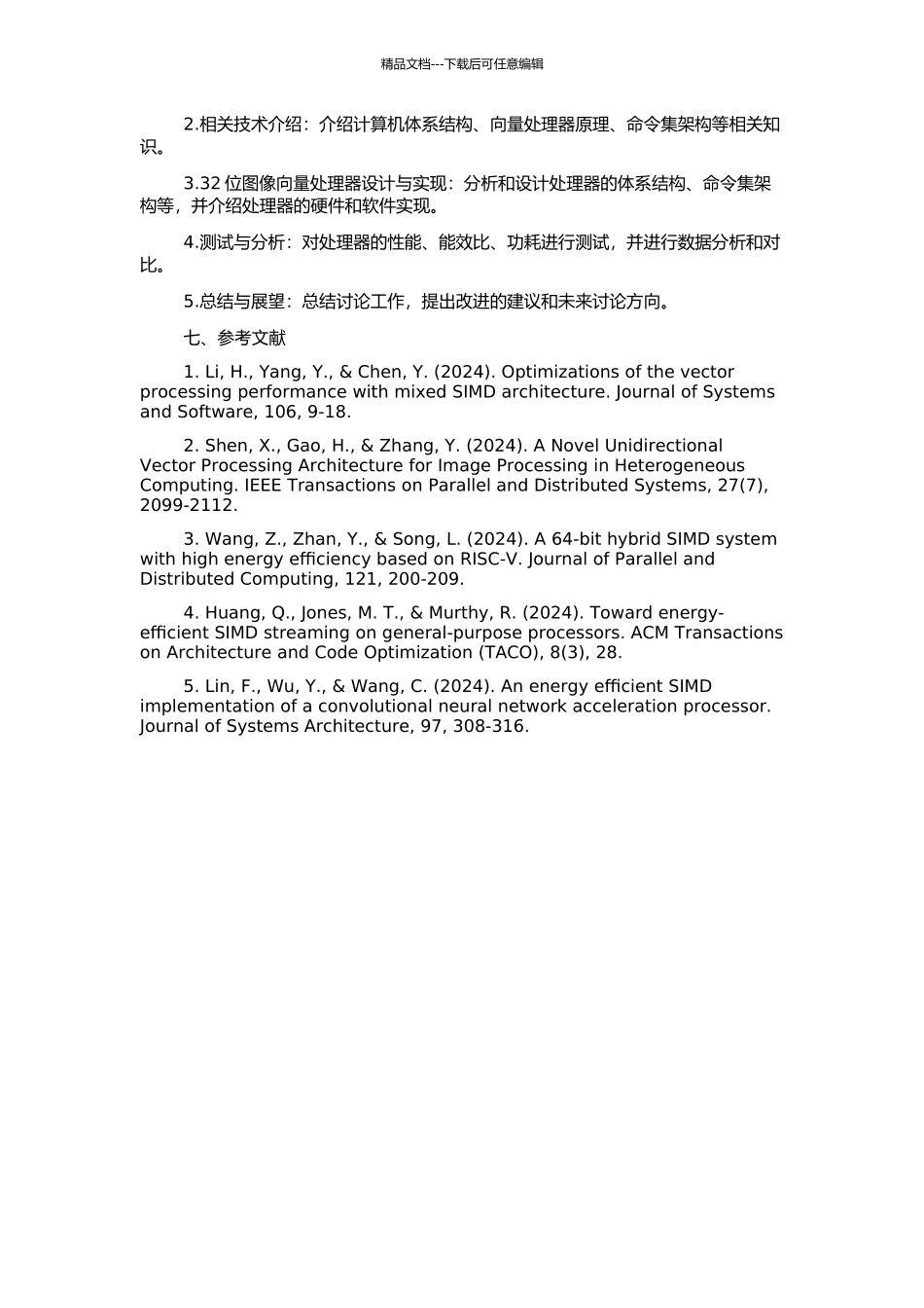 32位图像向量处理器关键技术研究与设计的开题报告_第2页